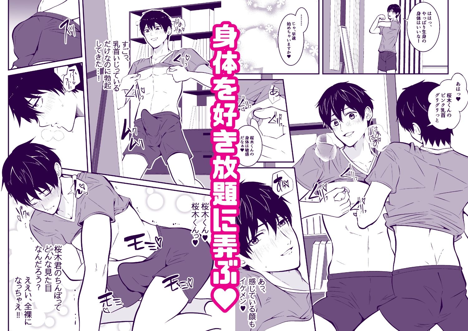 男に憑依SEX2