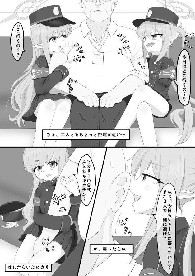 シュポ○キと電車でえっちなことする本