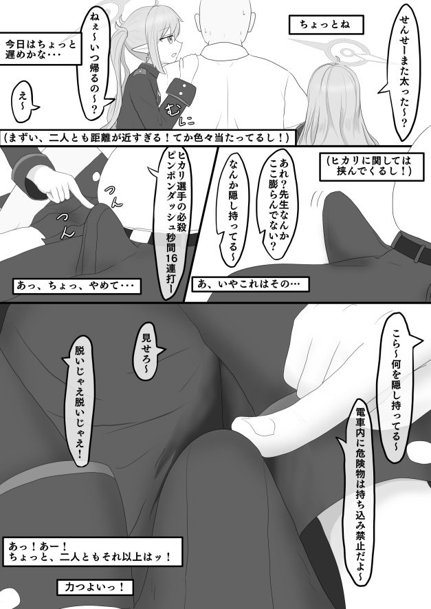 シュポ○キと電車でえっちなことする本