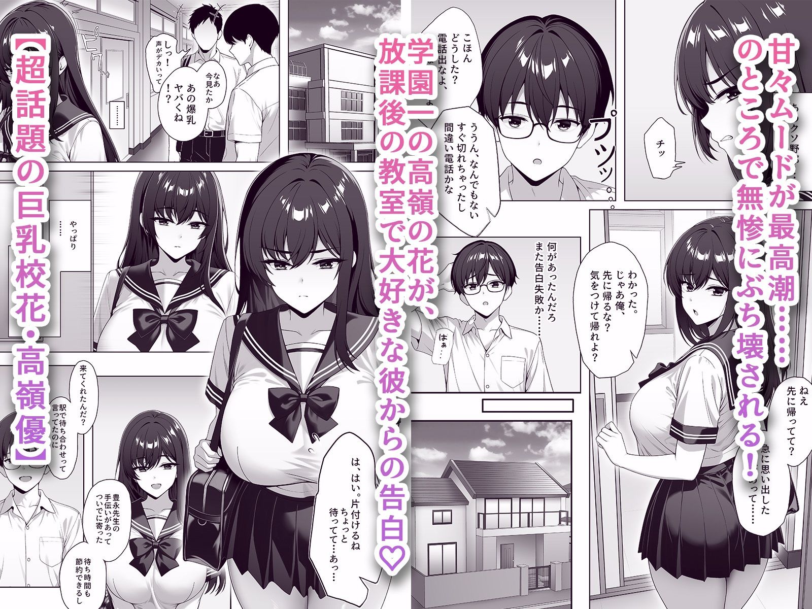 清純巨乳幼馴染が種付けプレスで完堕ちしていく