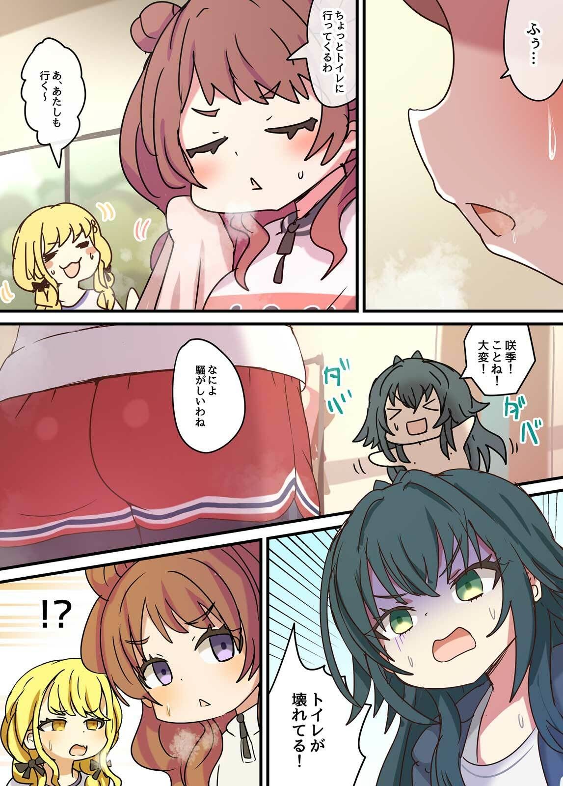 おしがま勝負よ！