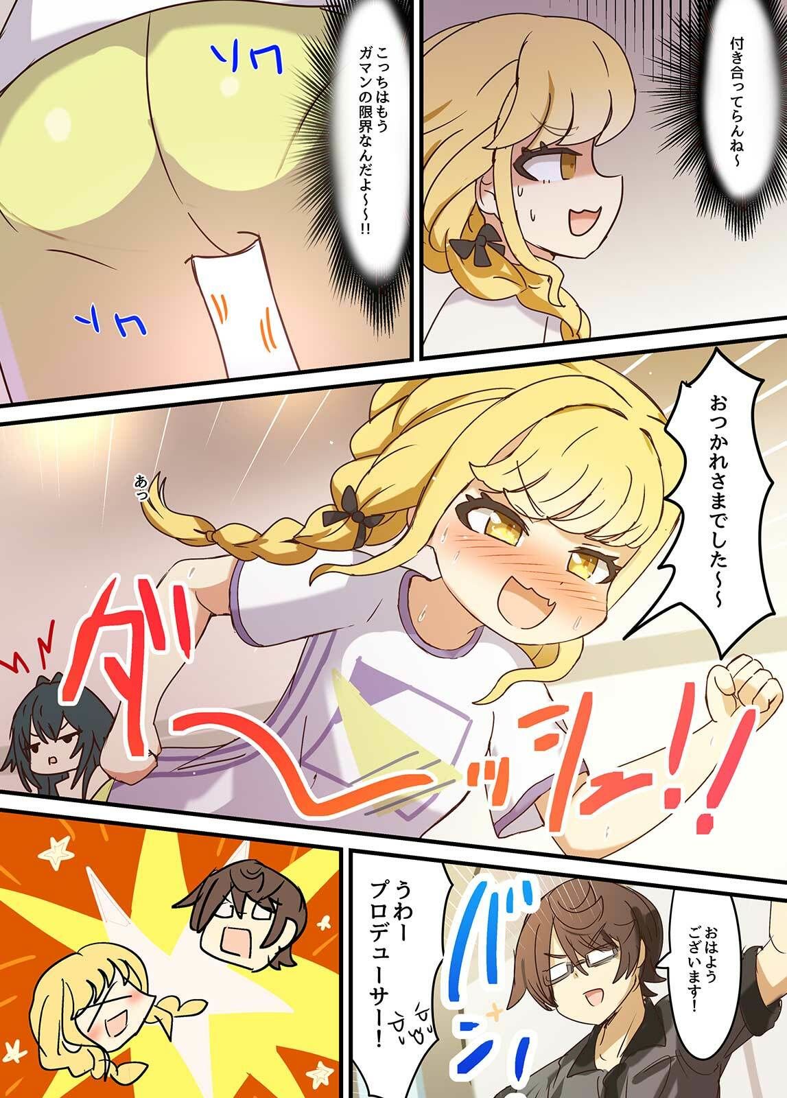 おしがま勝負よ！