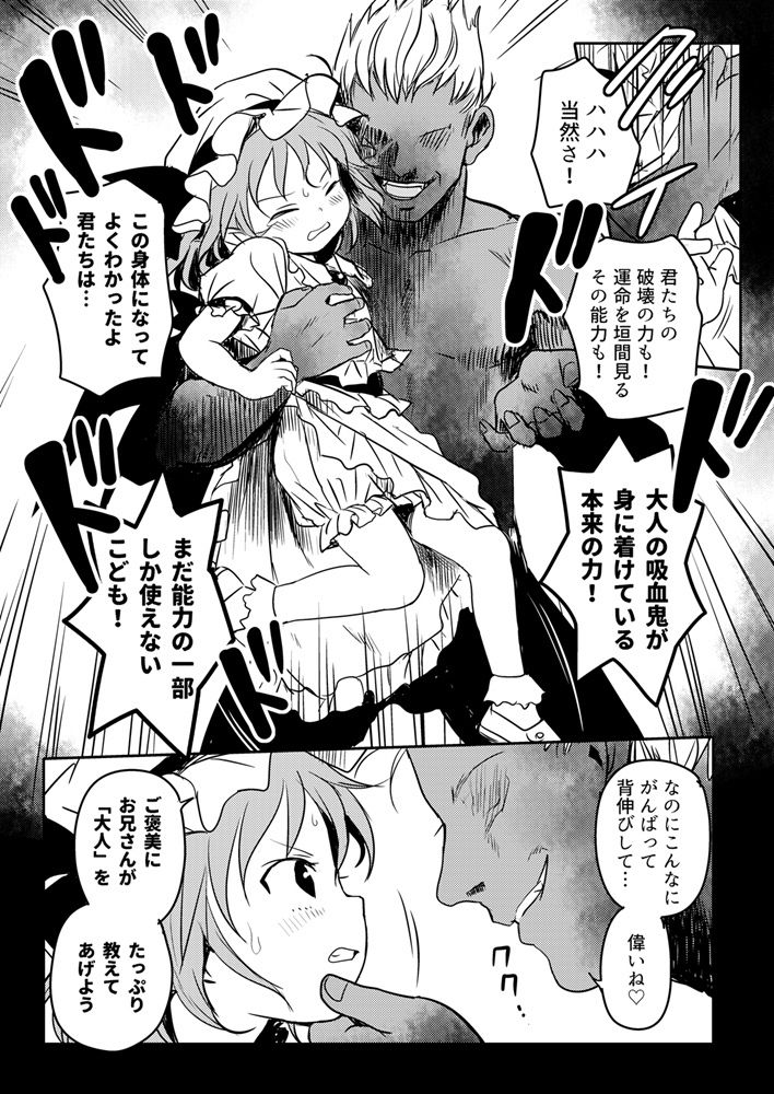 ご安心をっ!レミリアさまっ!