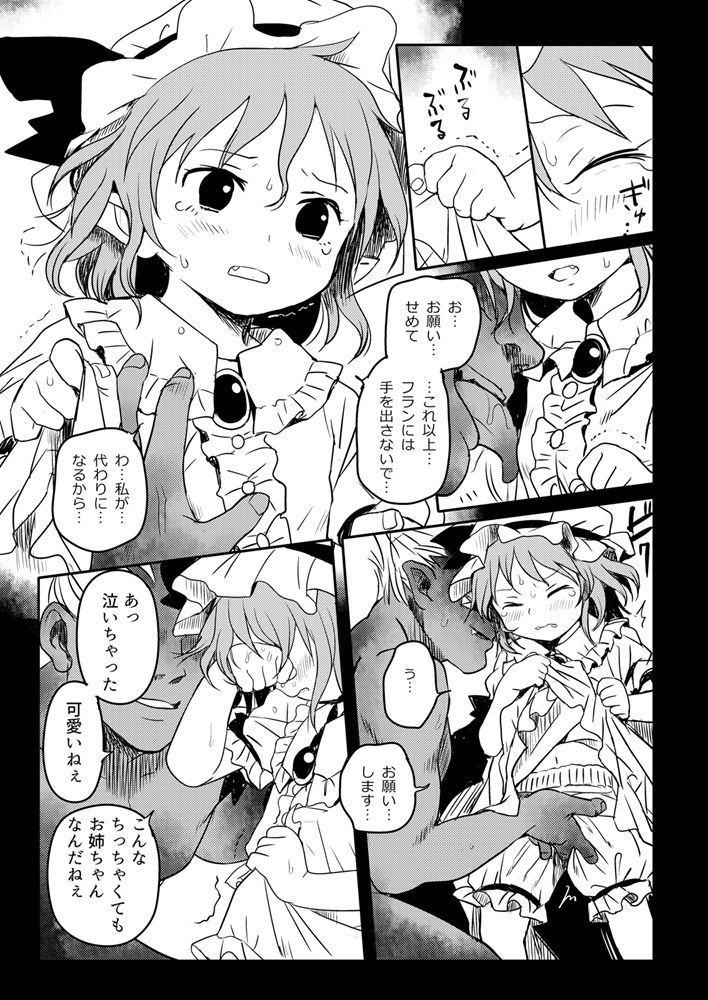 ご安心をっ!レミリアさまっ!