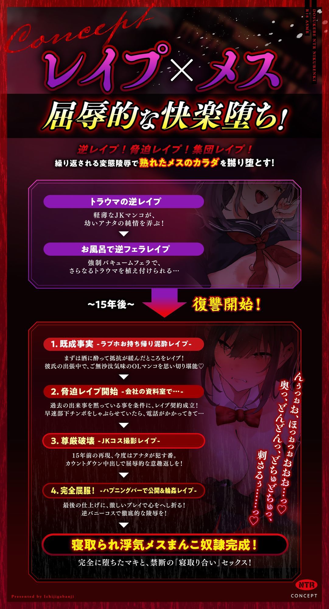 【レ●プ堕ち特化】元逆レ●プJKメスマンコが、15年ぶりに再会した復讐チンポに脅迫レ●プされまくって ドスケベNTR肉便器に快楽堕ちするまで【低音×密着×NTRアクメ】