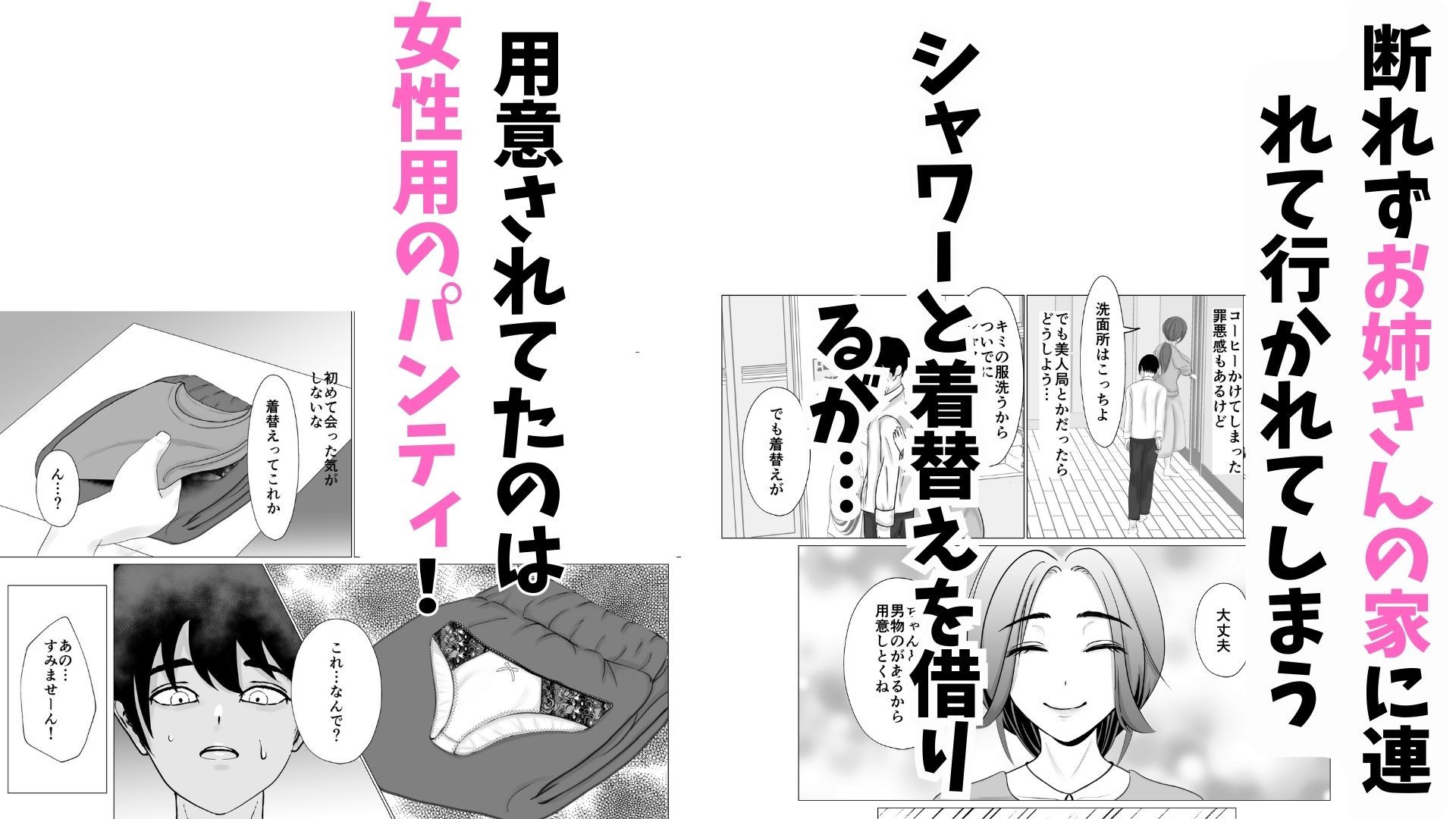 女性が苦手な僕がパンティ履かせてくるお姉さんにハマってしまった理由