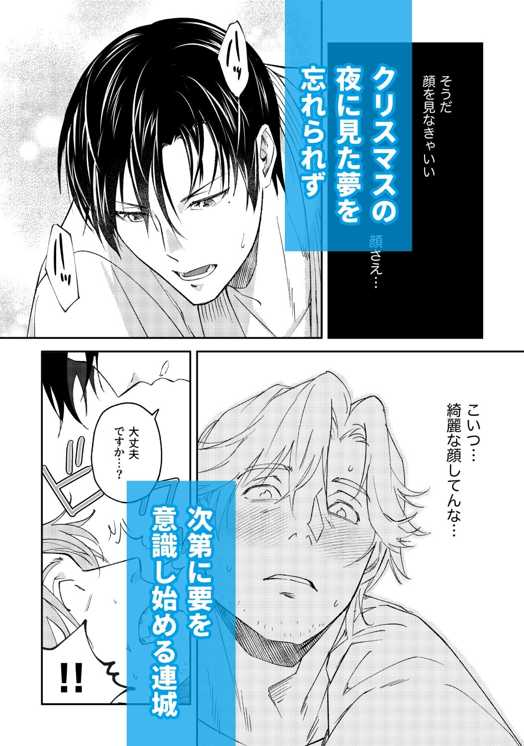 僕と警部の730日（3）