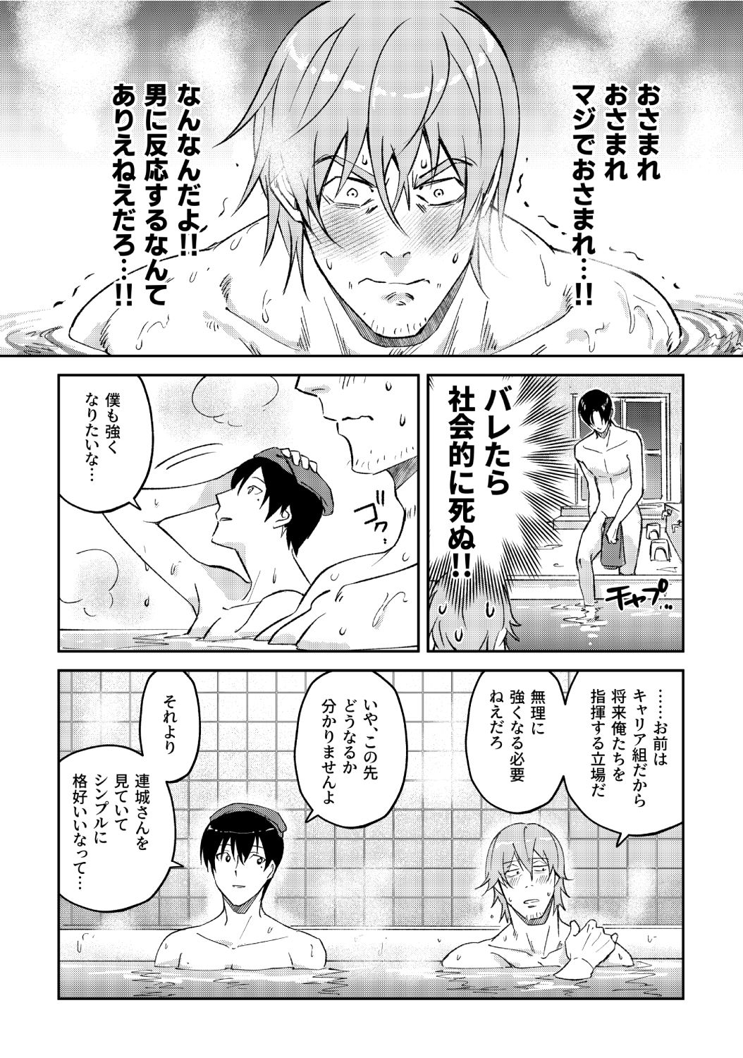 僕と警部の730日（3）