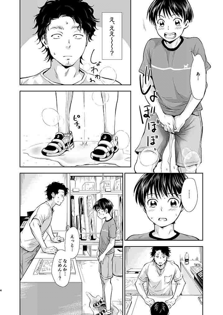 ながい夏休み