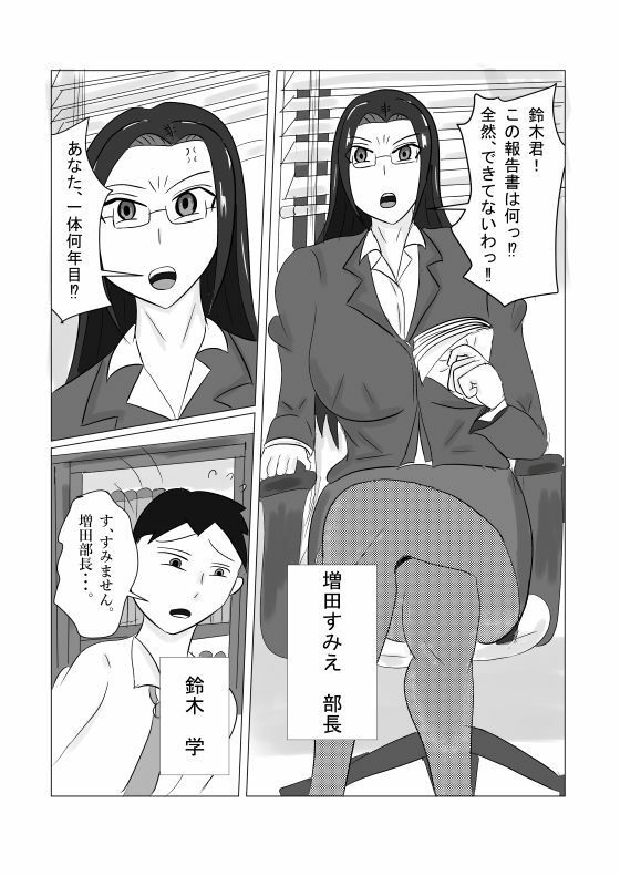 女上司とイチャラブ性活