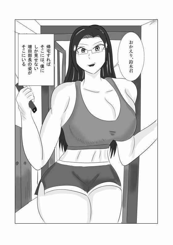 女上司とイチャラブ性活