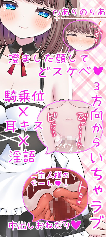 【感謝価格】お屋敷メイド梨星の3方向同時なソロハーレムいちゃラブ淫語エッチ