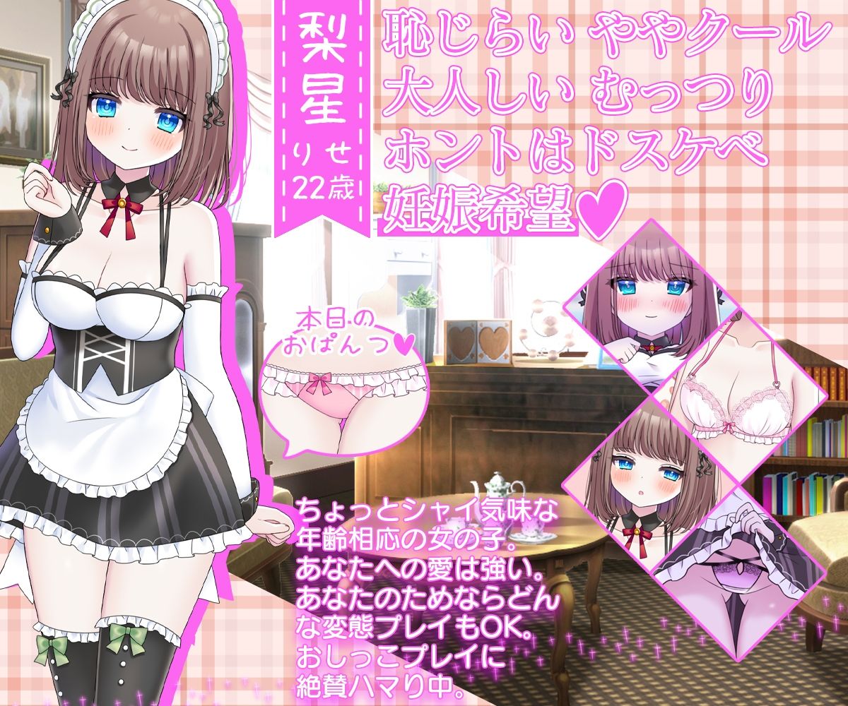【感謝価格】お屋敷メイド梨星の3方向同時なソロハーレムいちゃラブ淫語エッチ