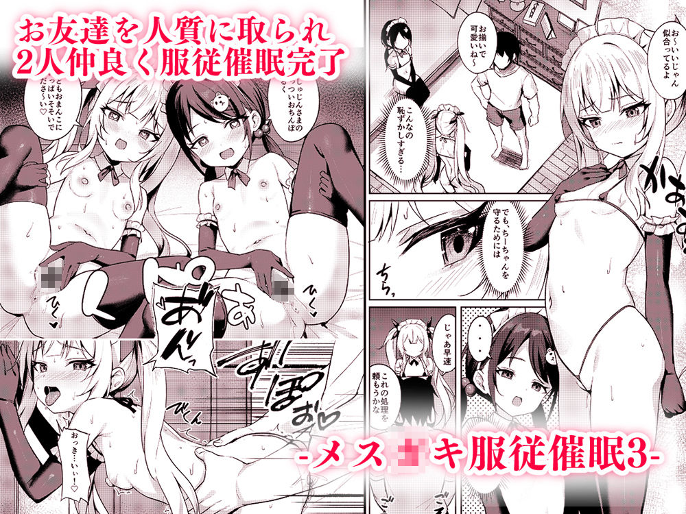 メス〇キ服従催●-総集編-