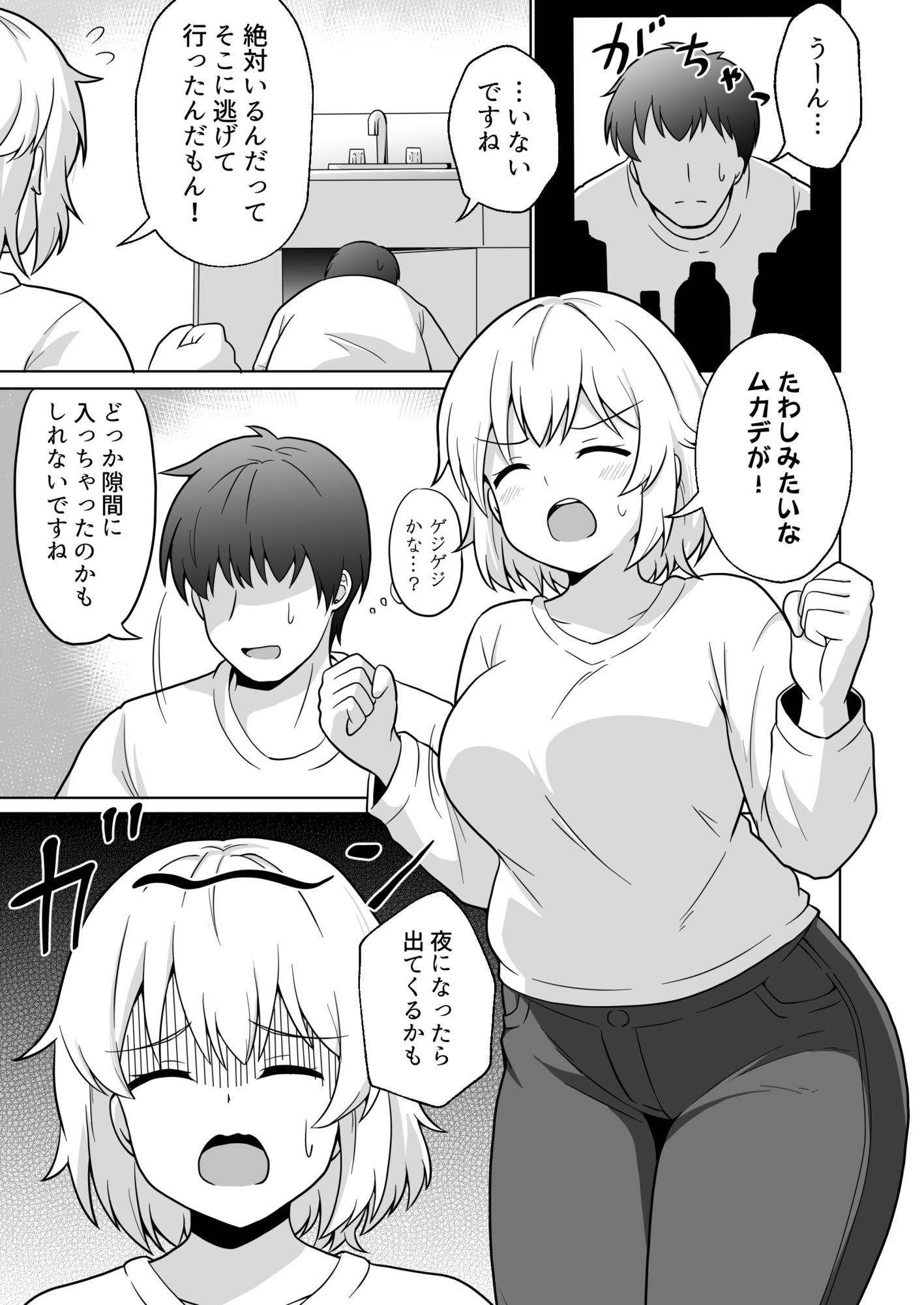 アパートのお隣さんがヤらせてくれる話4