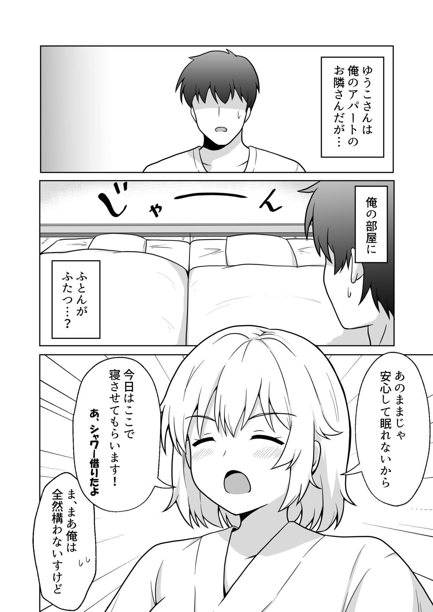 アパートのお隣さんがヤらせてくれる話4