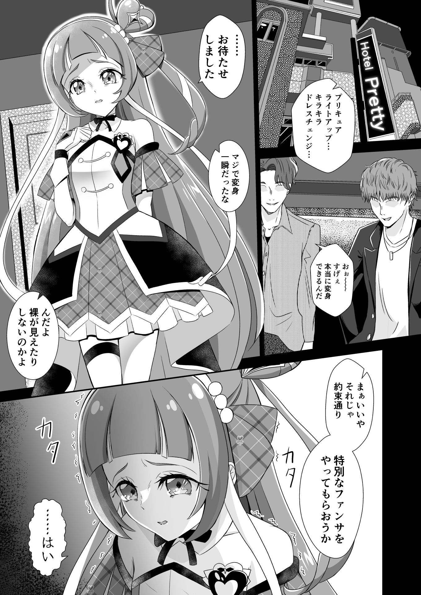 キュアウ〇ンク脅迫凌●