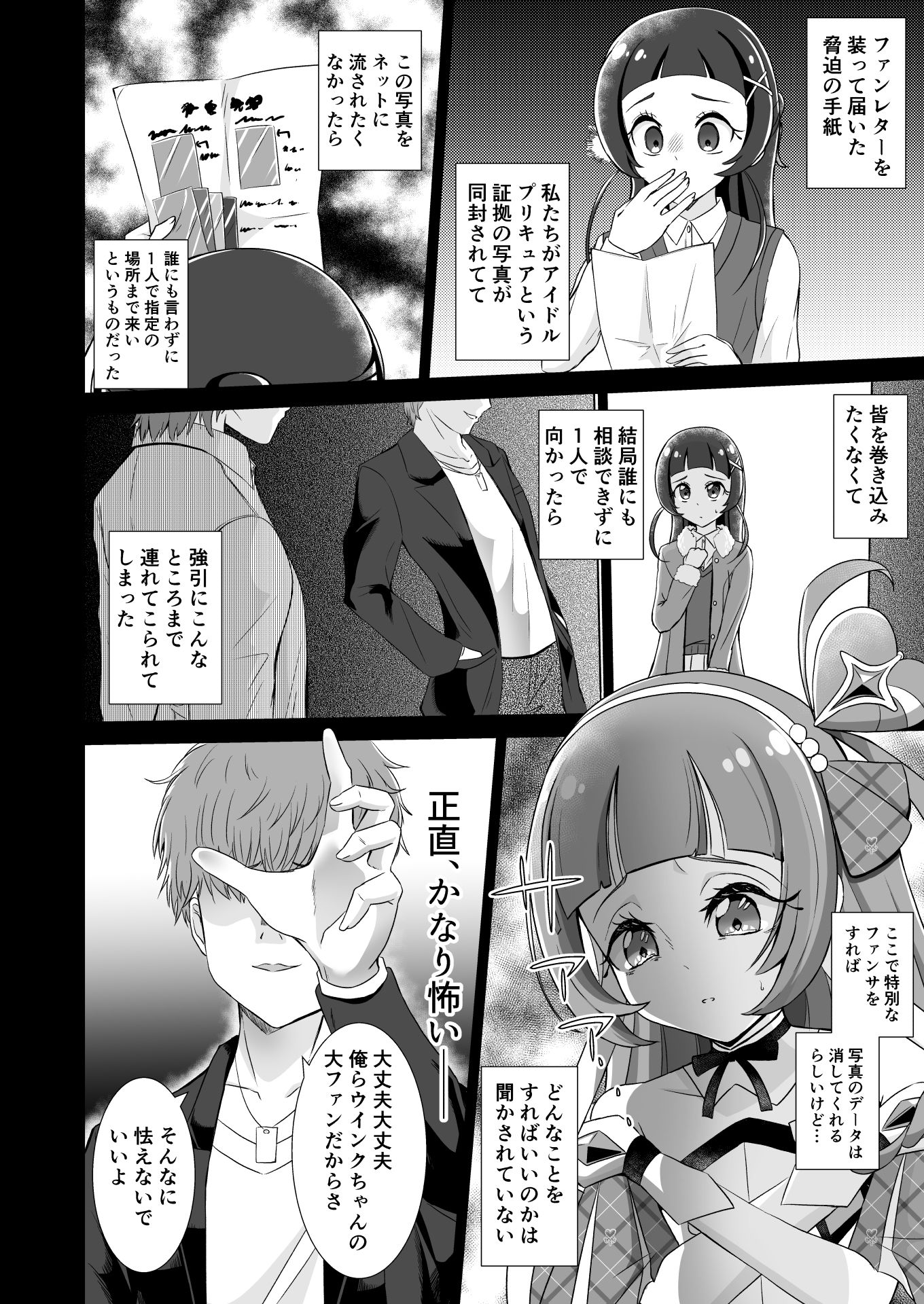キュアウ〇ンク脅迫凌●