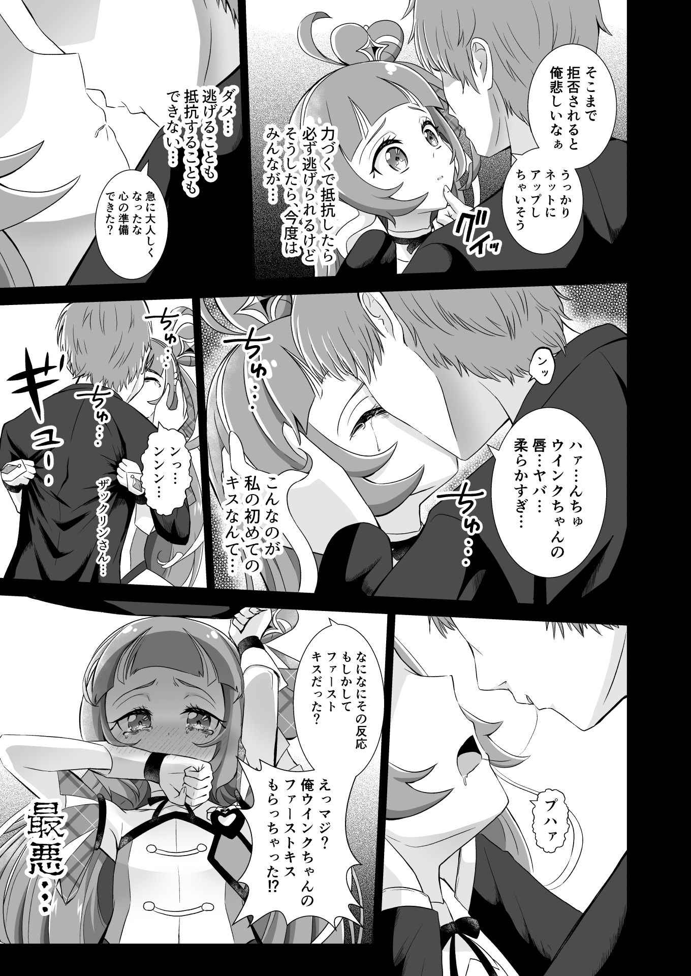 キュアウ〇ンク脅迫凌●