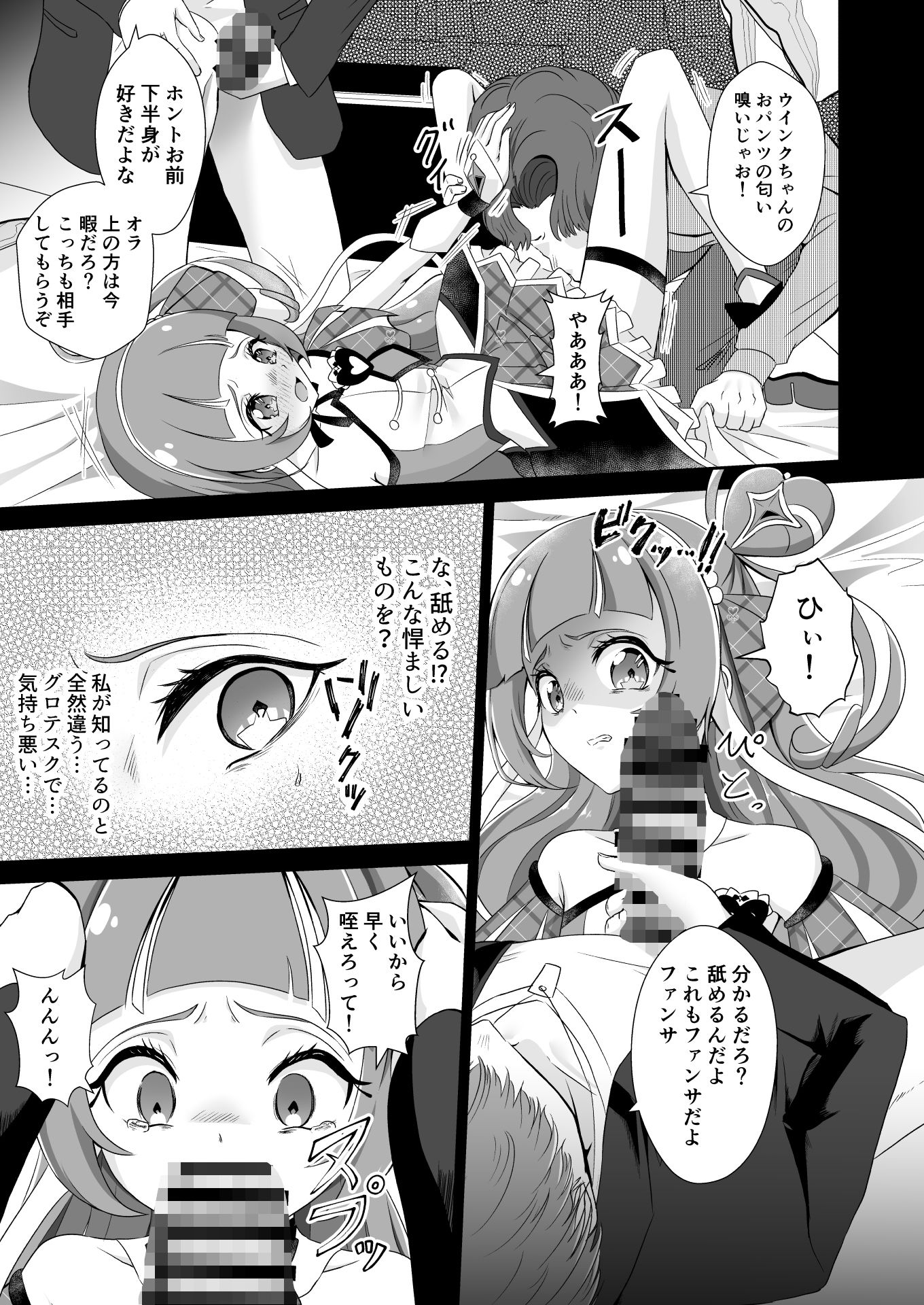 キュアウ〇ンク脅迫凌●
