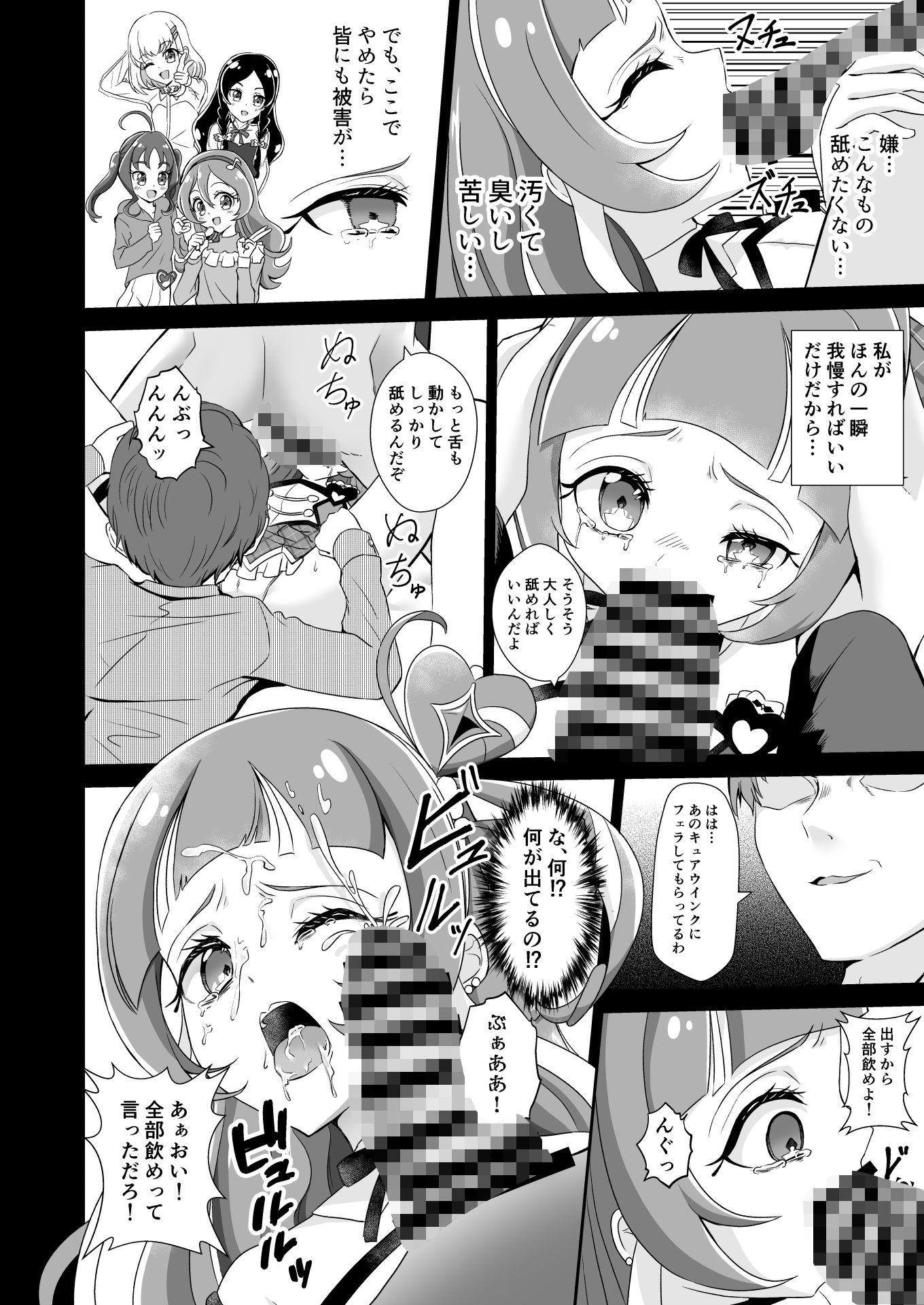 キュアウ〇ンク脅迫凌●