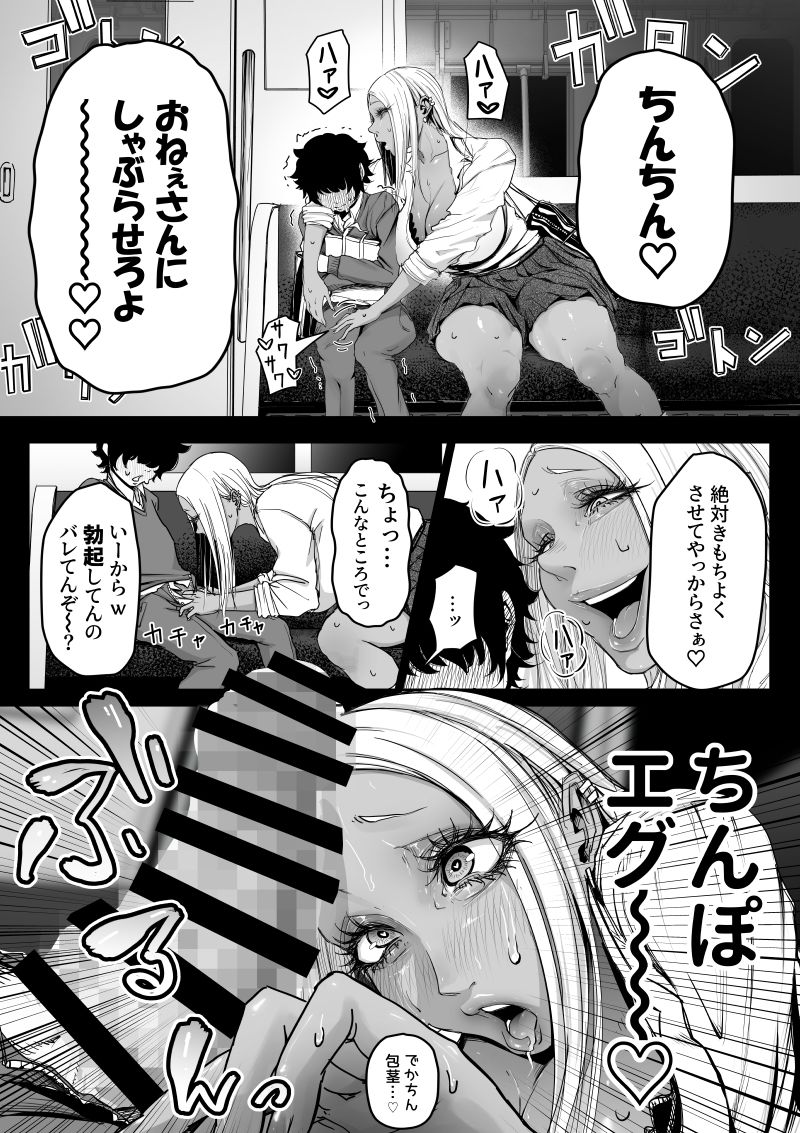 デカい黒ギャルに搾られる。