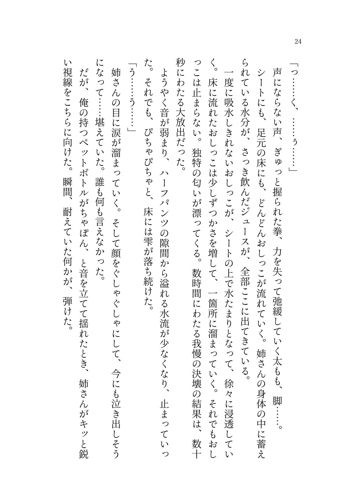 あの日の姉と交わした禁忌