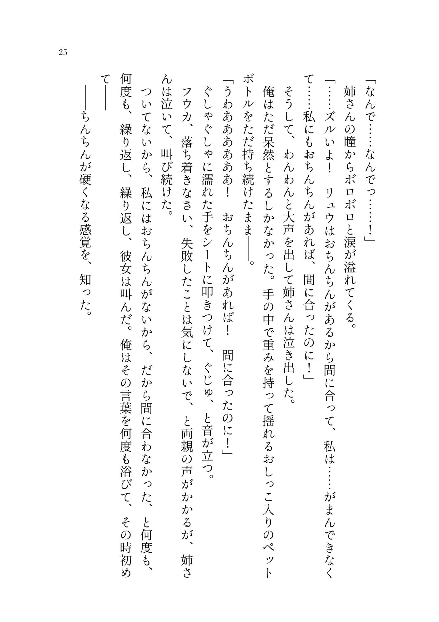 あの日の姉と交わした禁忌