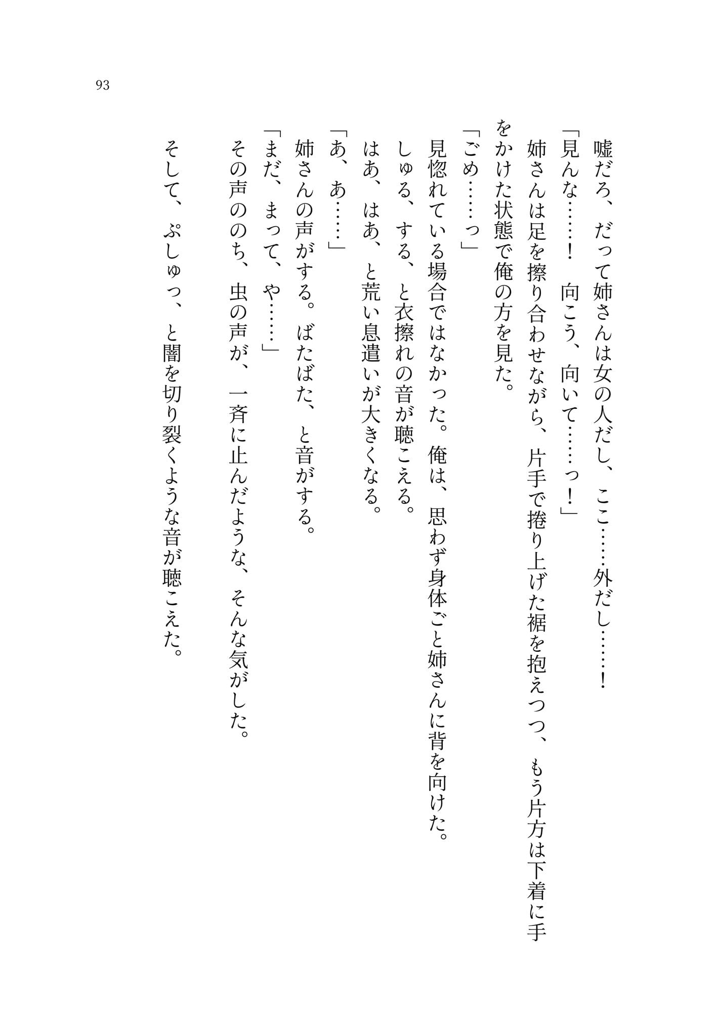 あの日の姉と交わした禁忌