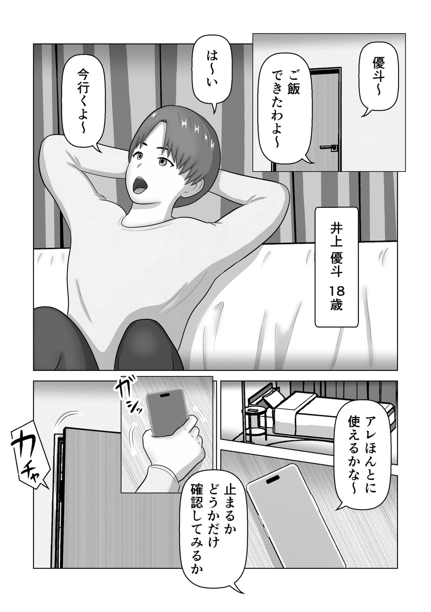 時間停止してお母さんと中出しセックス
