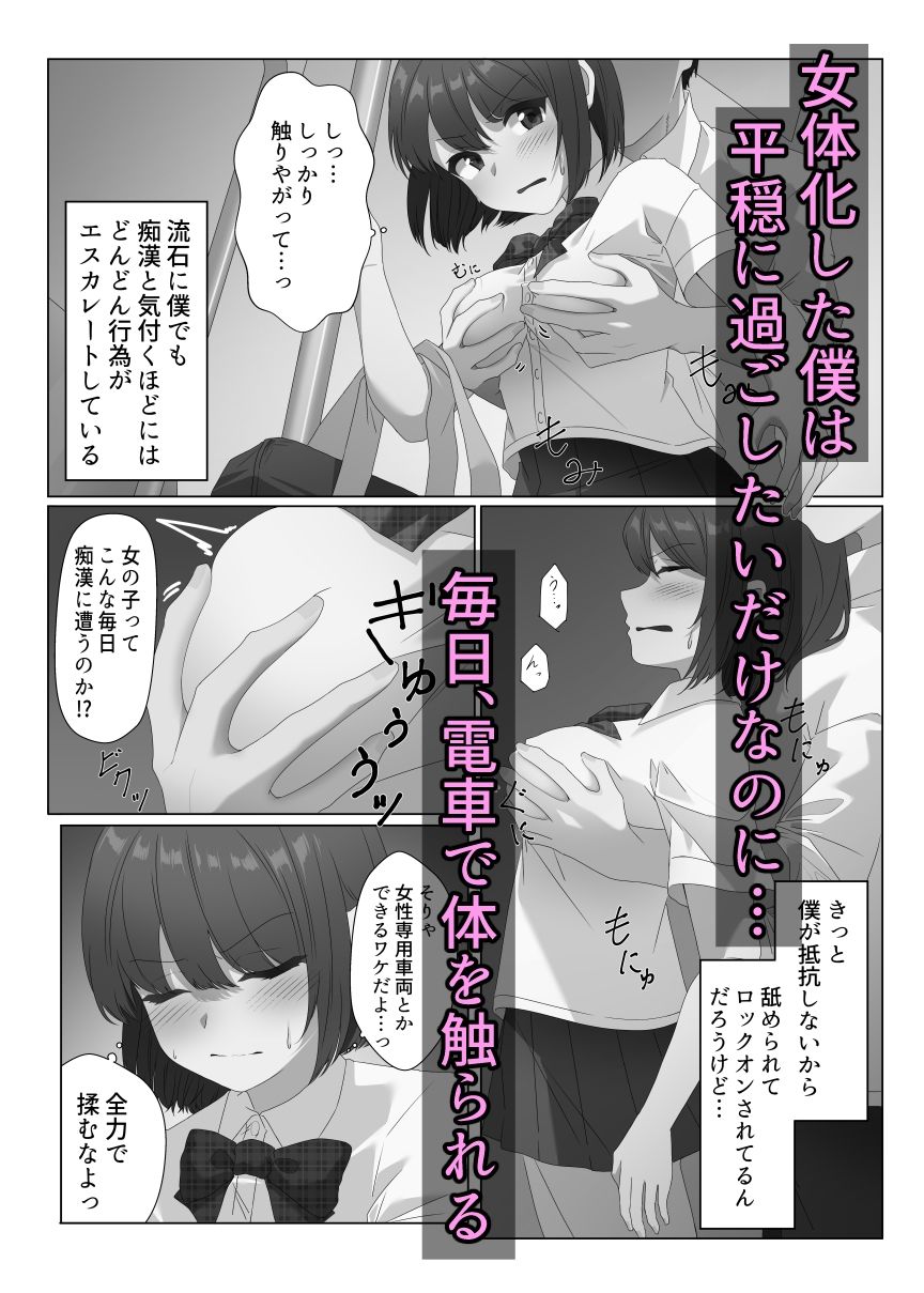 女体化した僕は電車で犯●れる