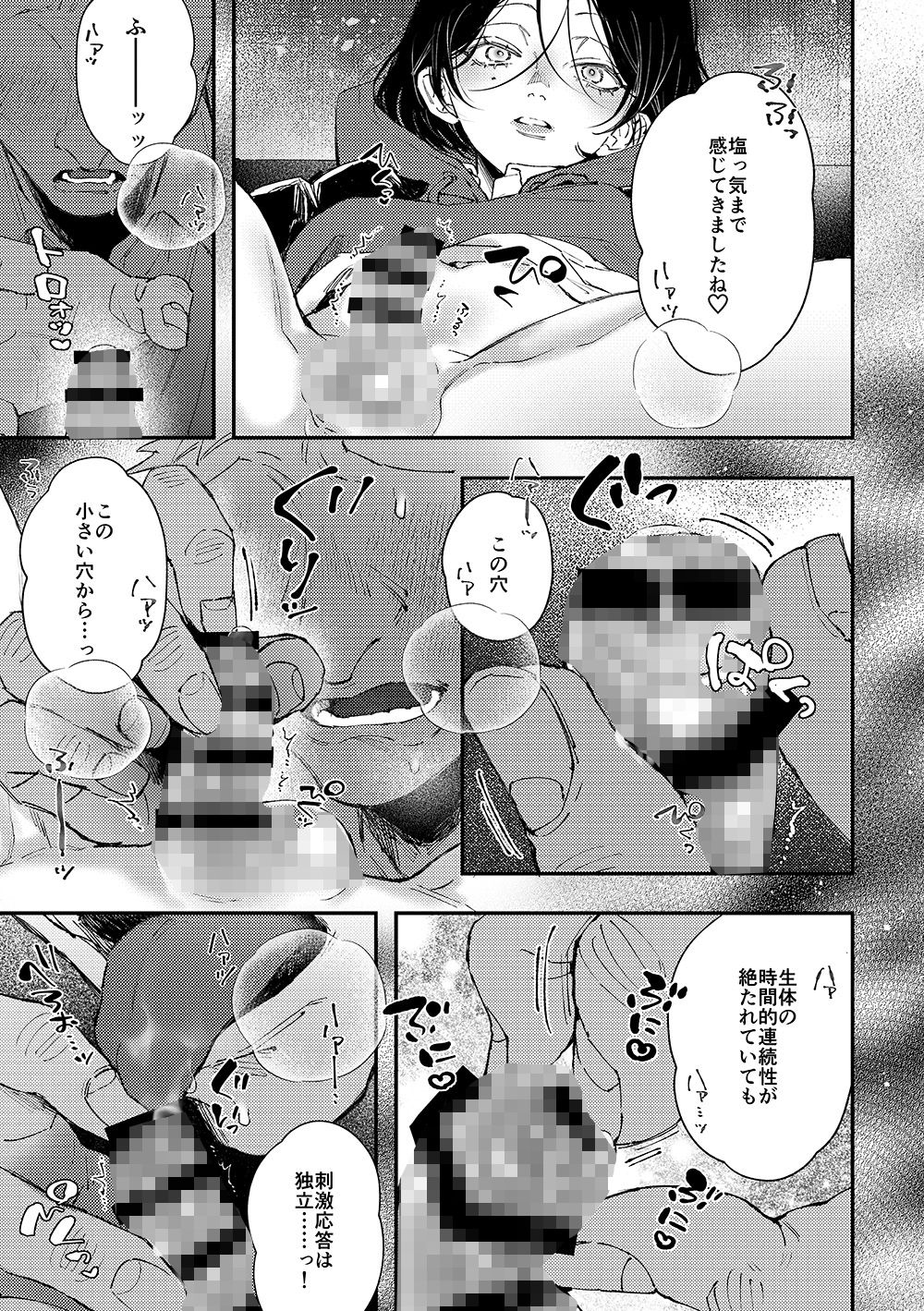 真宵くんの時間停止体験