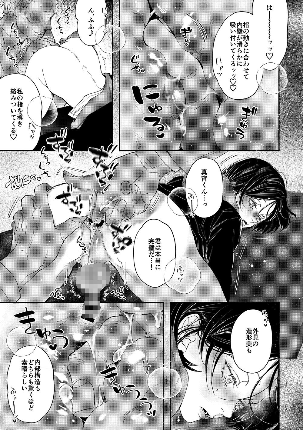 真宵くんの時間停止体験