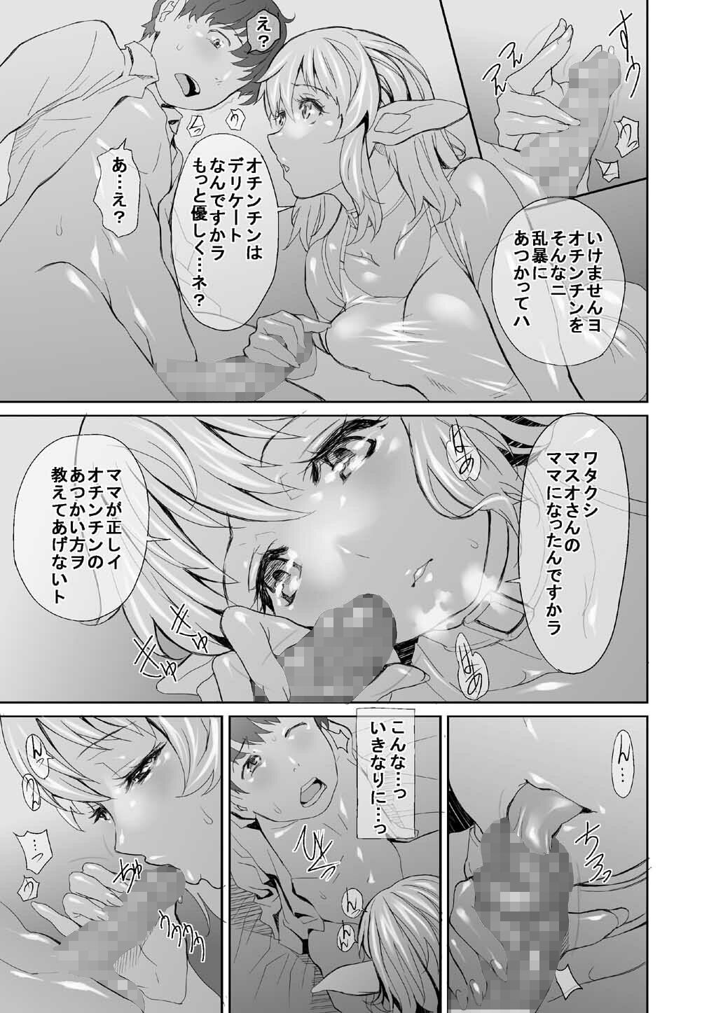 エルフさんがママになりましたっ