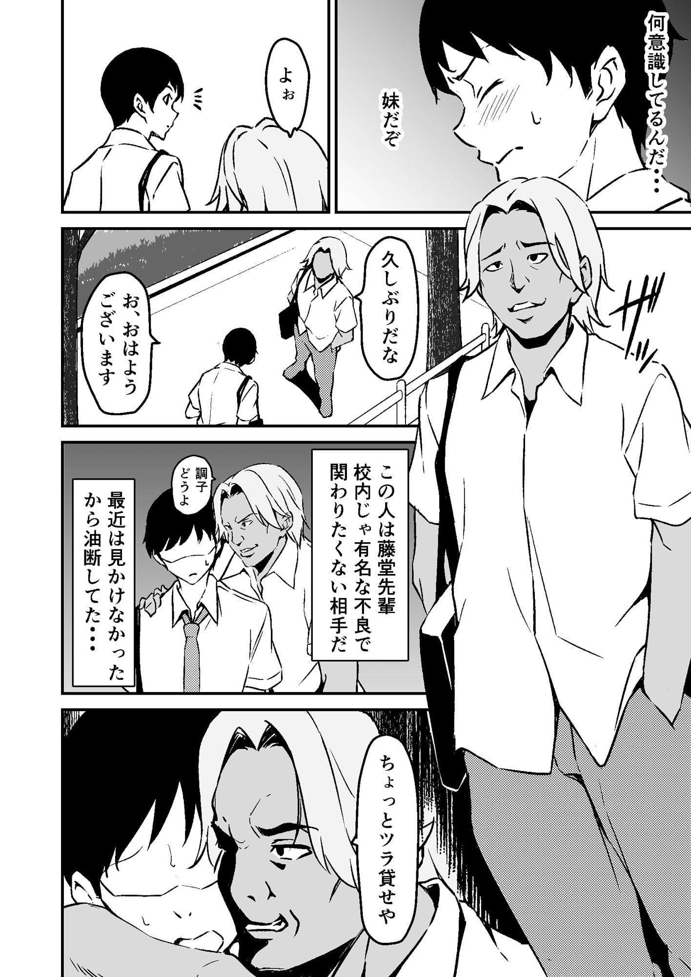 最愛の妹がNTRれたお話