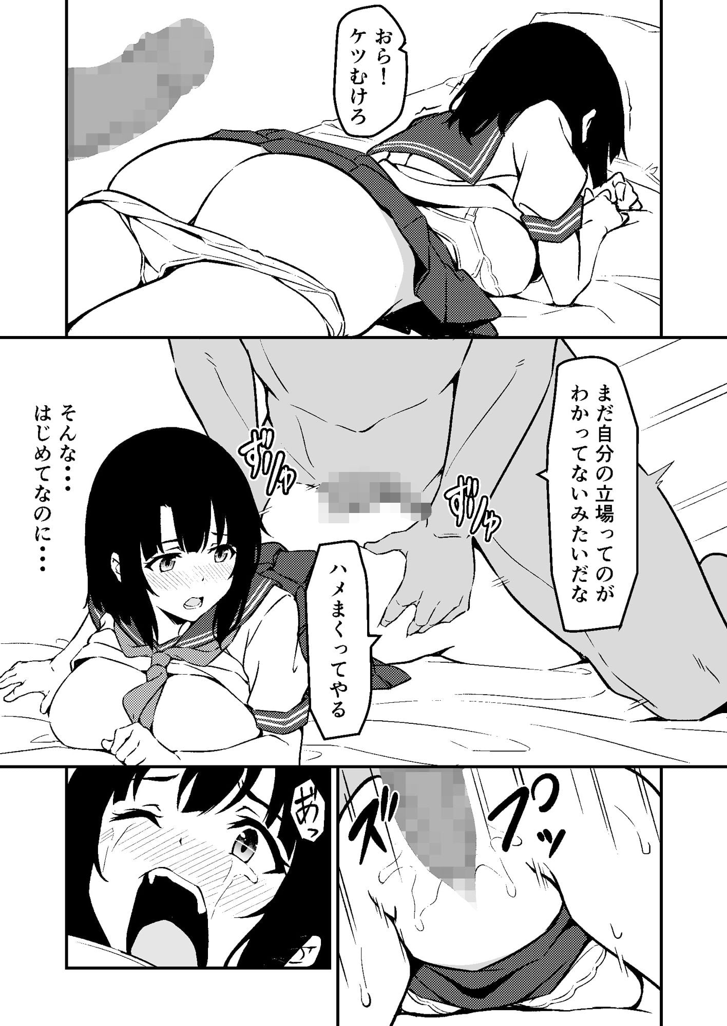 最愛の妹がNTRれたお話