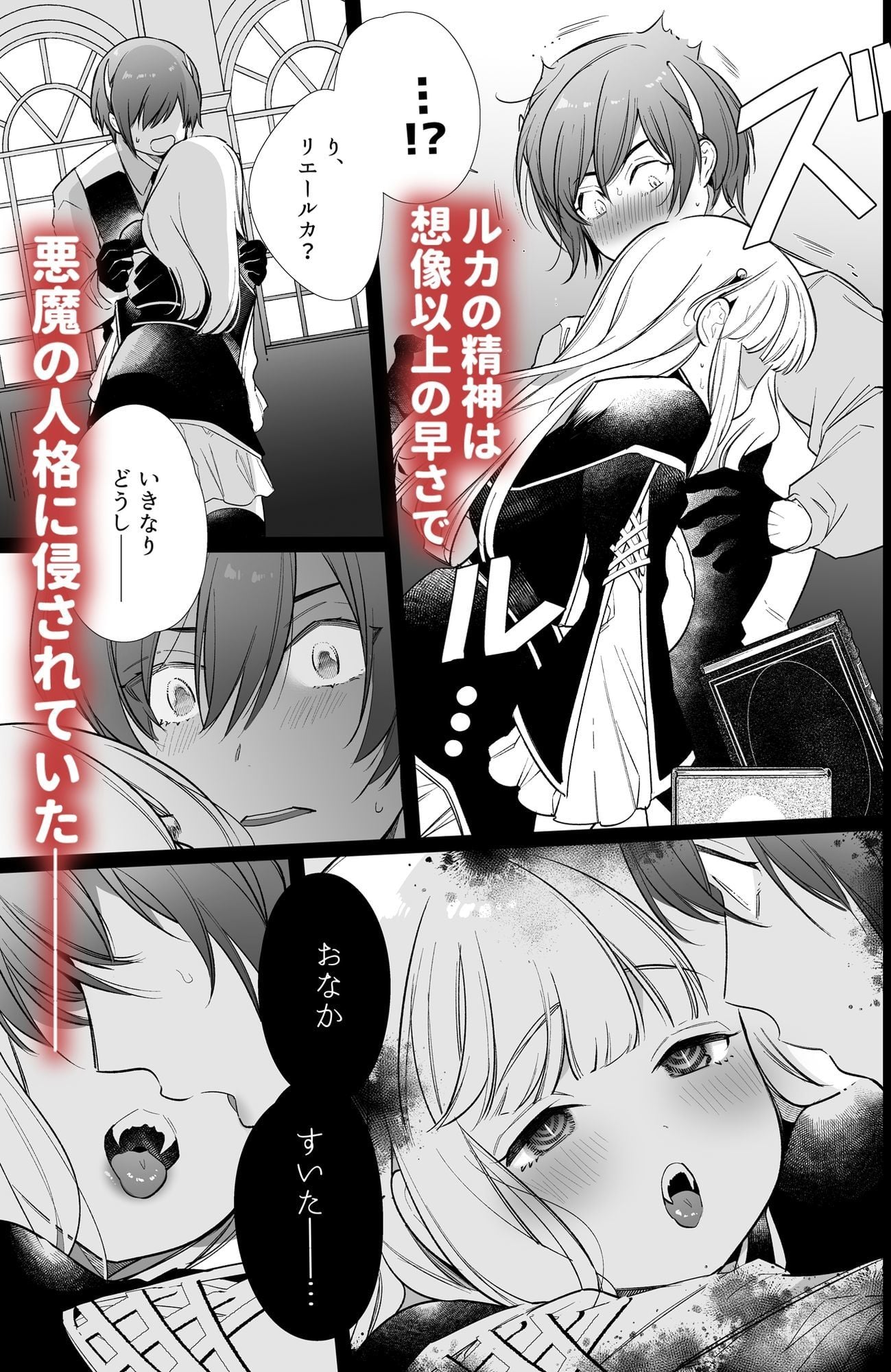 Mede little Roy(メデリトルロイ)〜落ちこぼれ魔女の正体は、精液(魔力)を糧とする最強の悪魔でした。2・下