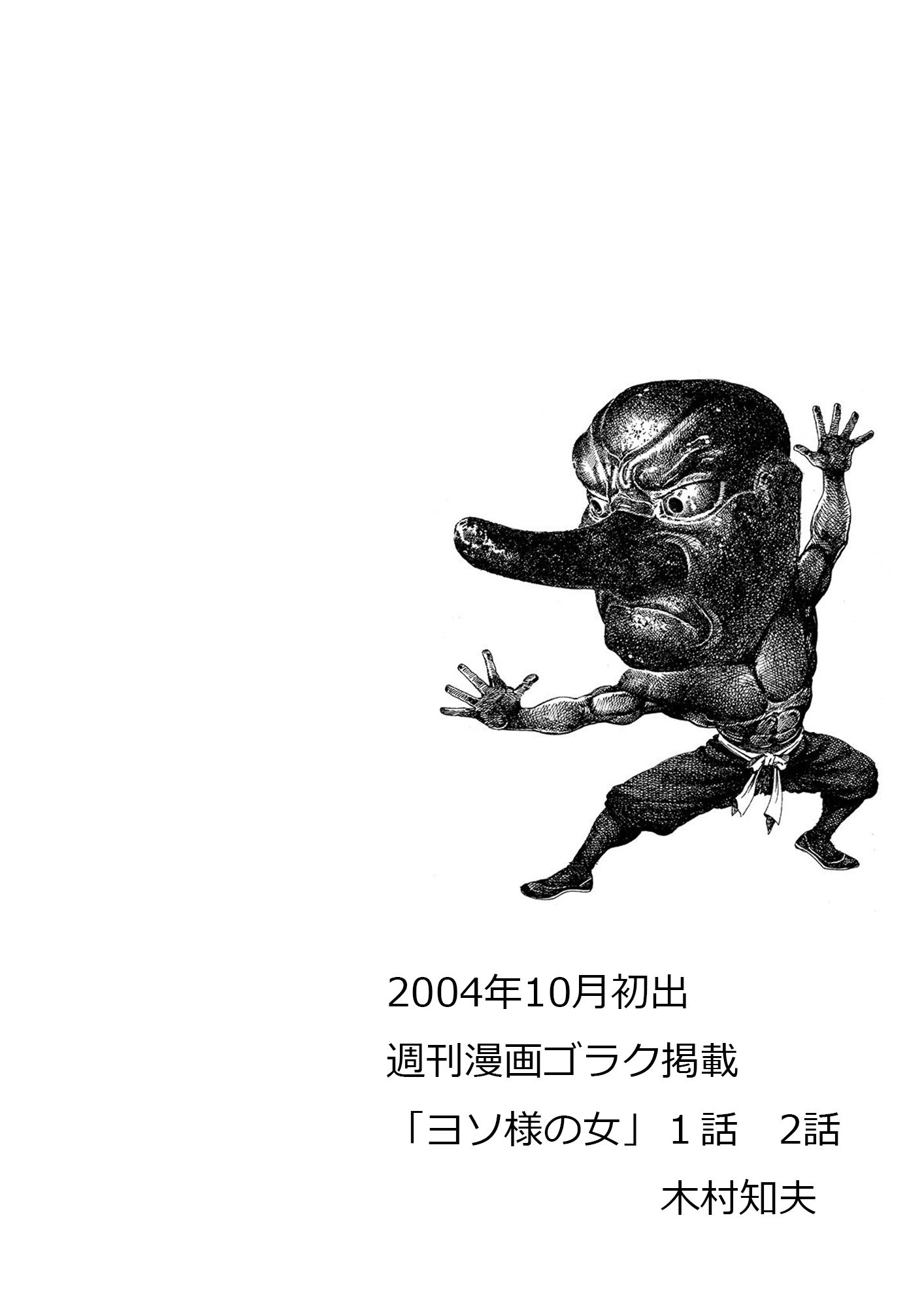 ヨソ様の女