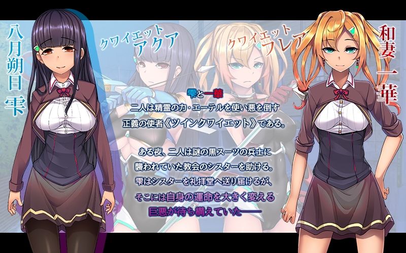 ツインクワイエット（I・II）-仮想侵蝕 邪悪に染まる刻- モーションコミック版
