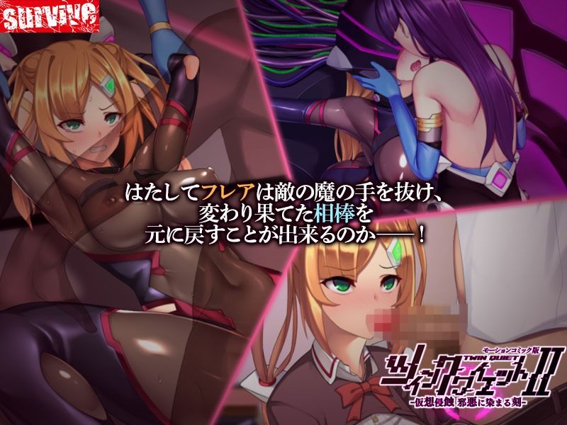 ツインクワイエット（I・II）-仮想侵蝕 邪悪に染まる刻- モーションコミック版