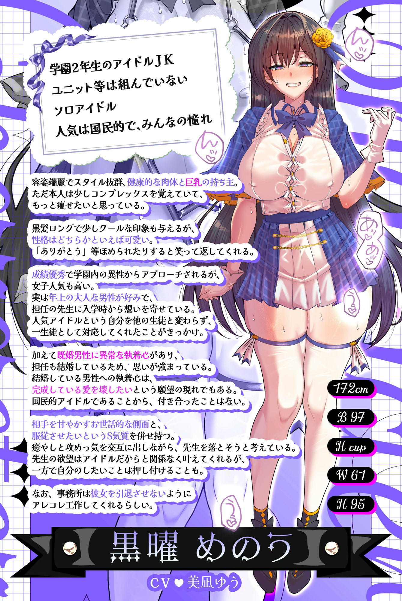 【オリジナルアニメーション付きお試し版】国民的正統派アイドルの教え子巨乳JKが裏の顔で堕とす逆NTRケーカク〜 ファンの心を漬け込み担任教師を寝取る究極甘々快楽不倫SEX〜【ASMR/KU100】