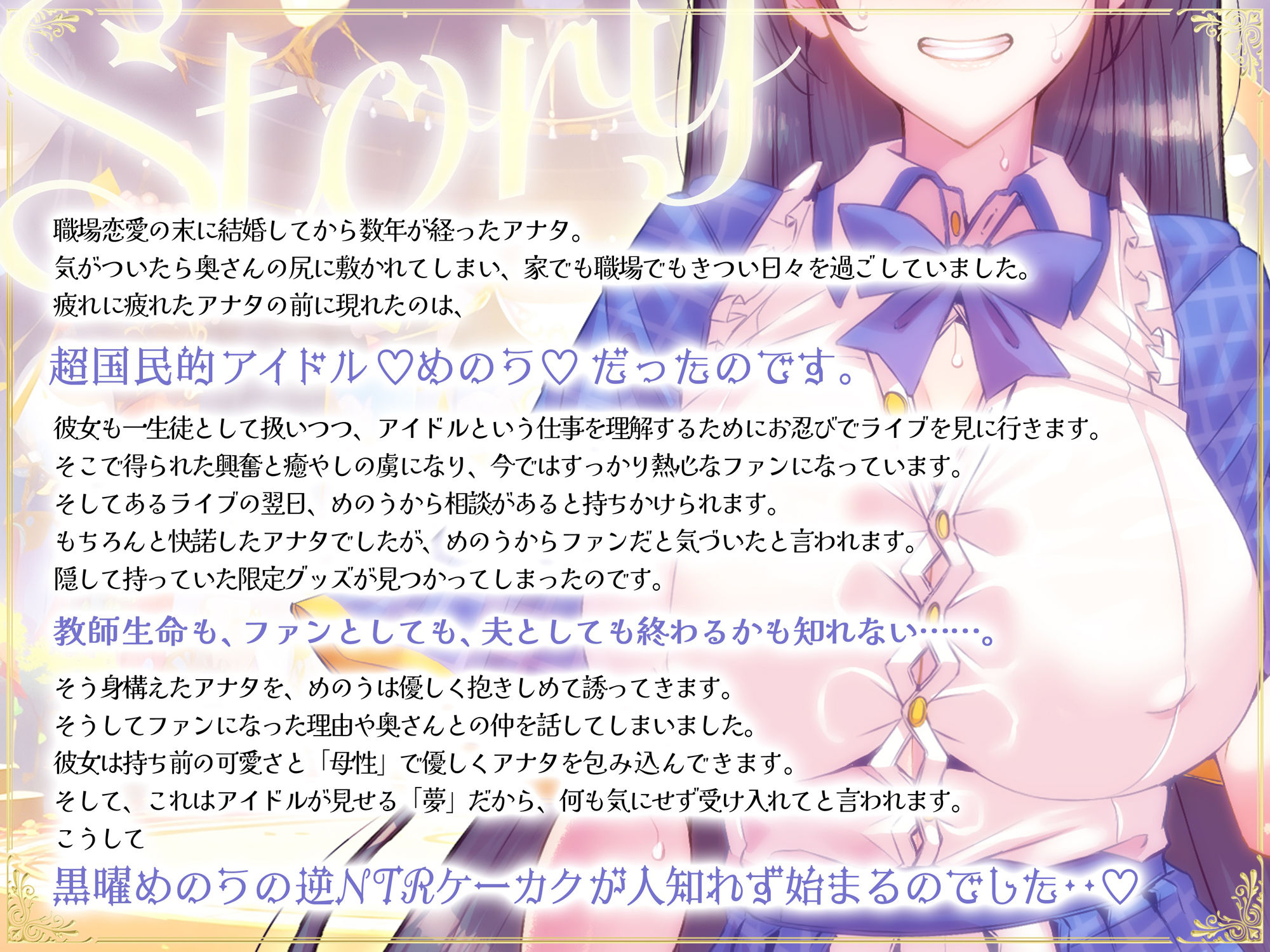 【オリジナルアニメーション付きお試し版】国民的正統派アイドルの教え子巨乳JKが裏の顔で堕とす逆NTRケーカク〜 ファンの心を漬け込み担任教師を寝取る究極甘々快楽不倫SEX〜【ASMR/KU100】