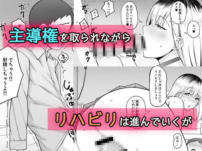 エッチなギャルになった柊さんのおちんぽリハビリ