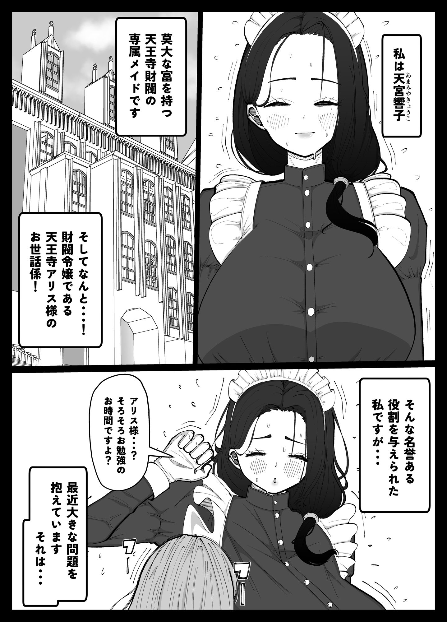 射精大好きふたなりお嬢様をお世話するメイドさんの話
