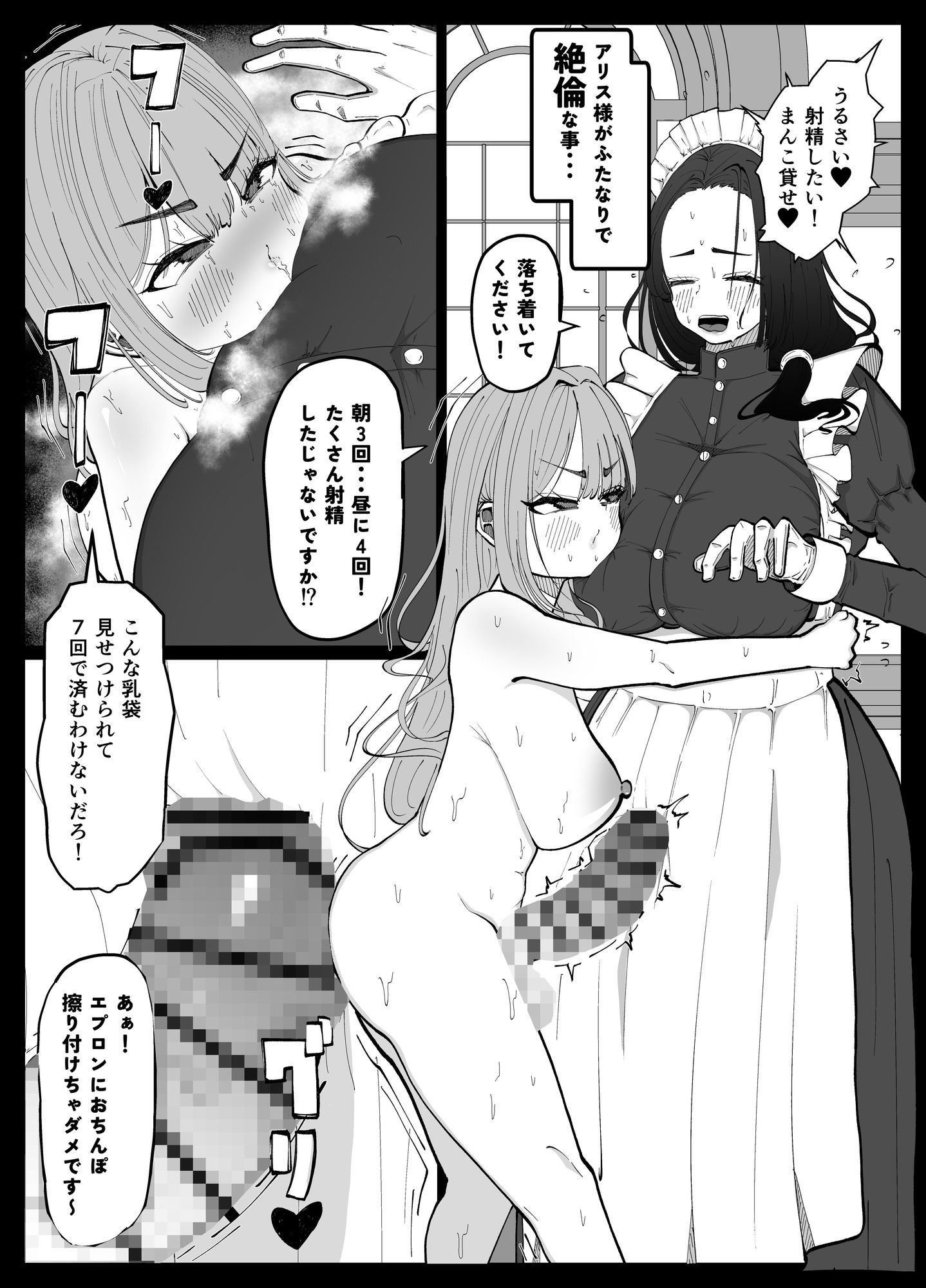 射精大好きふたなりお嬢様をお世話するメイドさんの話