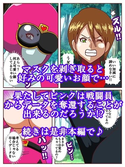 ネイチャー戦隊ゾクセイジャー 〜戦闘員君とピンクちゃん編〜
