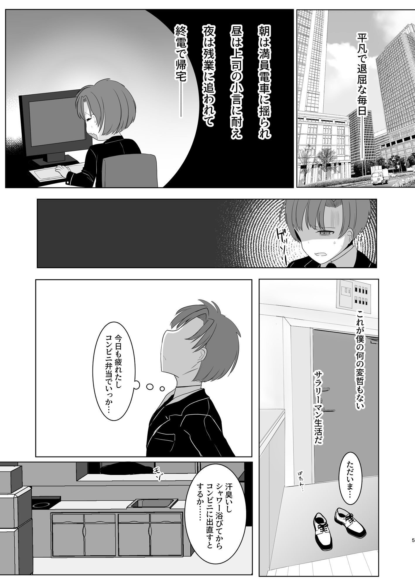ふたなり天使の聖液守護 〜迷子の天使に選ばれたあなたは、甘く抗えない‘聖なる加護’を受ける〜