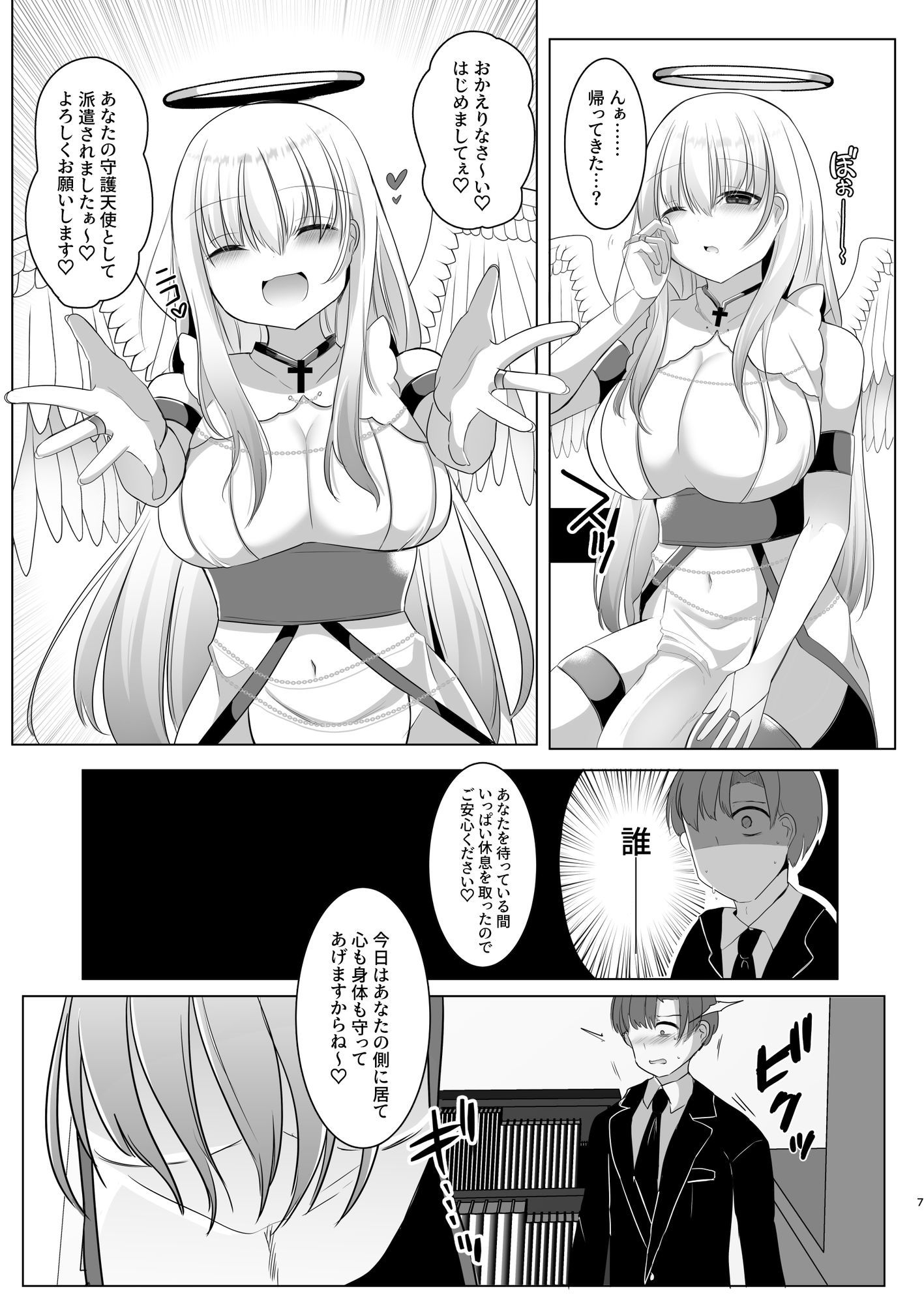 ふたなり天使の聖液守護 〜迷子の天使に選ばれたあなたは、甘く抗えない‘聖なる加護’を受ける〜