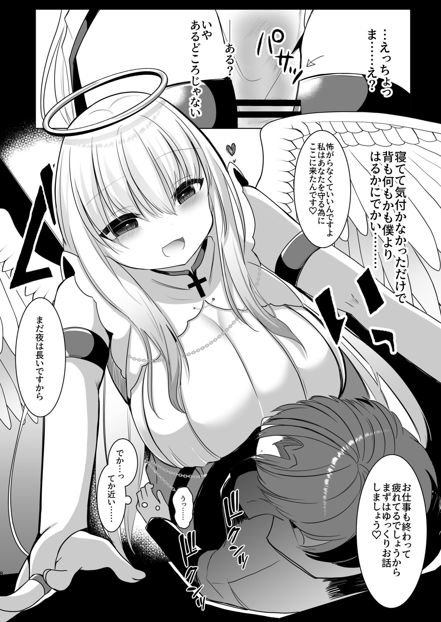 ふたなり天使の聖液守護 〜迷子の天使に選ばれたあなたは、甘く抗えない‘聖なる加護’を受ける〜