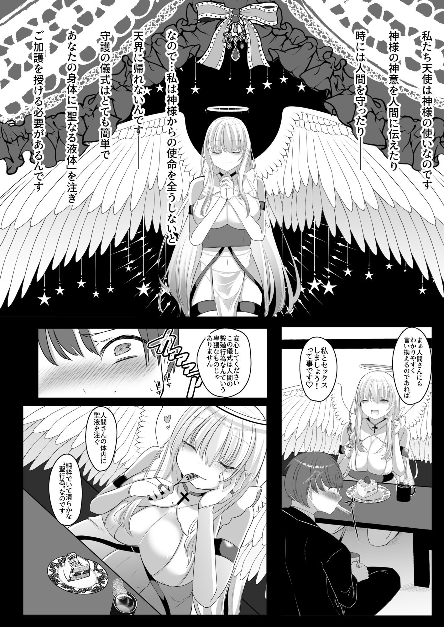 ふたなり天使の聖液守護 〜迷子の天使に選ばれたあなたは、甘く抗えない‘聖なる加護’を受ける〜